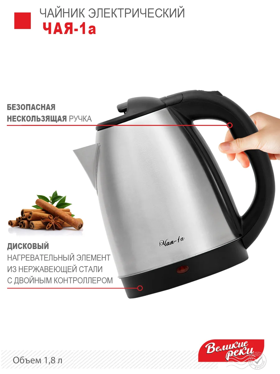 Чайник электрический Великие Реки Чая-1а