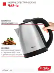 Чайник электрический Великие Реки Чая-1а