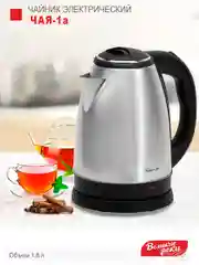 Чайник электрический Великие Реки Чая-1а