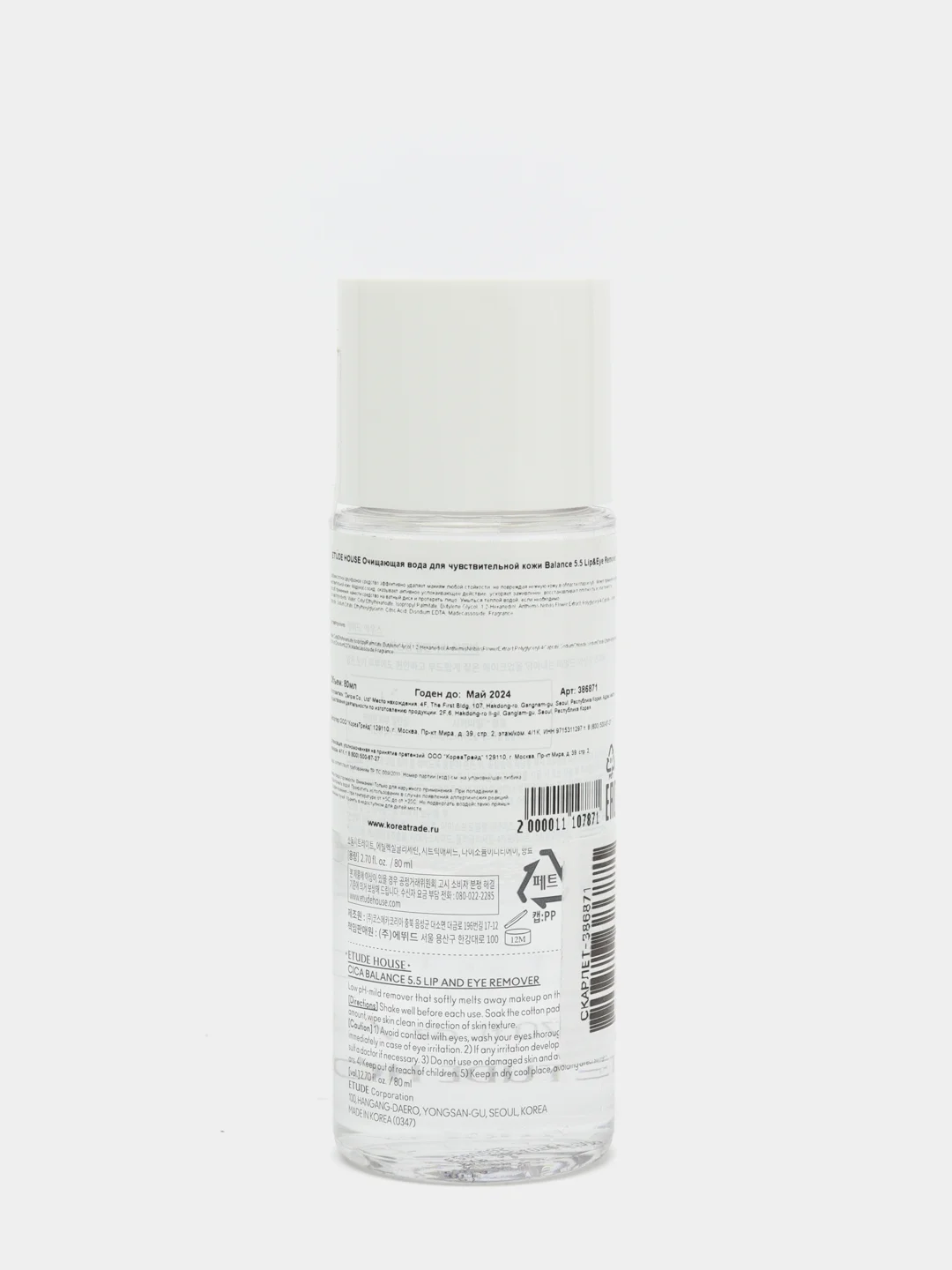 ETUDE HAUSE Очищающая вода для чувствительной кожи Balance 5.5 Lyp&Eye Remover