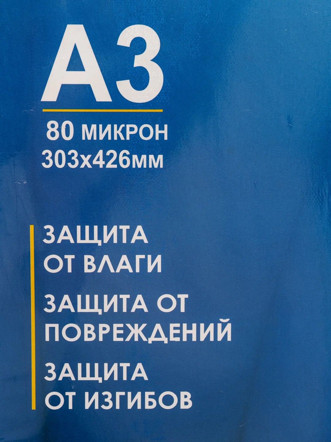 Revcol / Пленка глянцевая для ламинирования A3 (303*426), 80 мкм, 100 конвертов