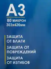 Revcol / Пленка глянцевая для ламинирования A3 (303*426), 80 мкм, 100 конвертов