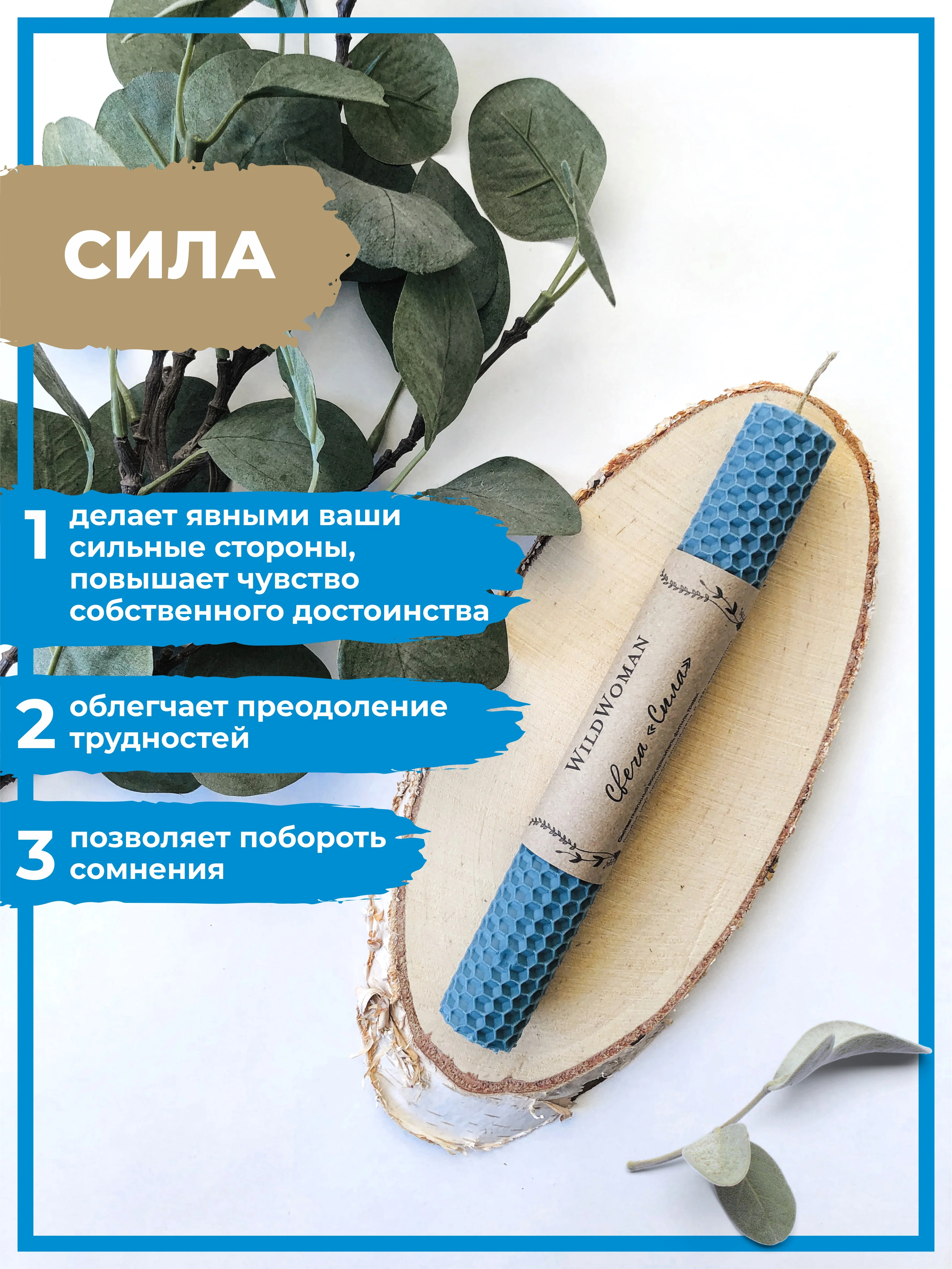 Голубой свеча восковая "Сила", 1 штука