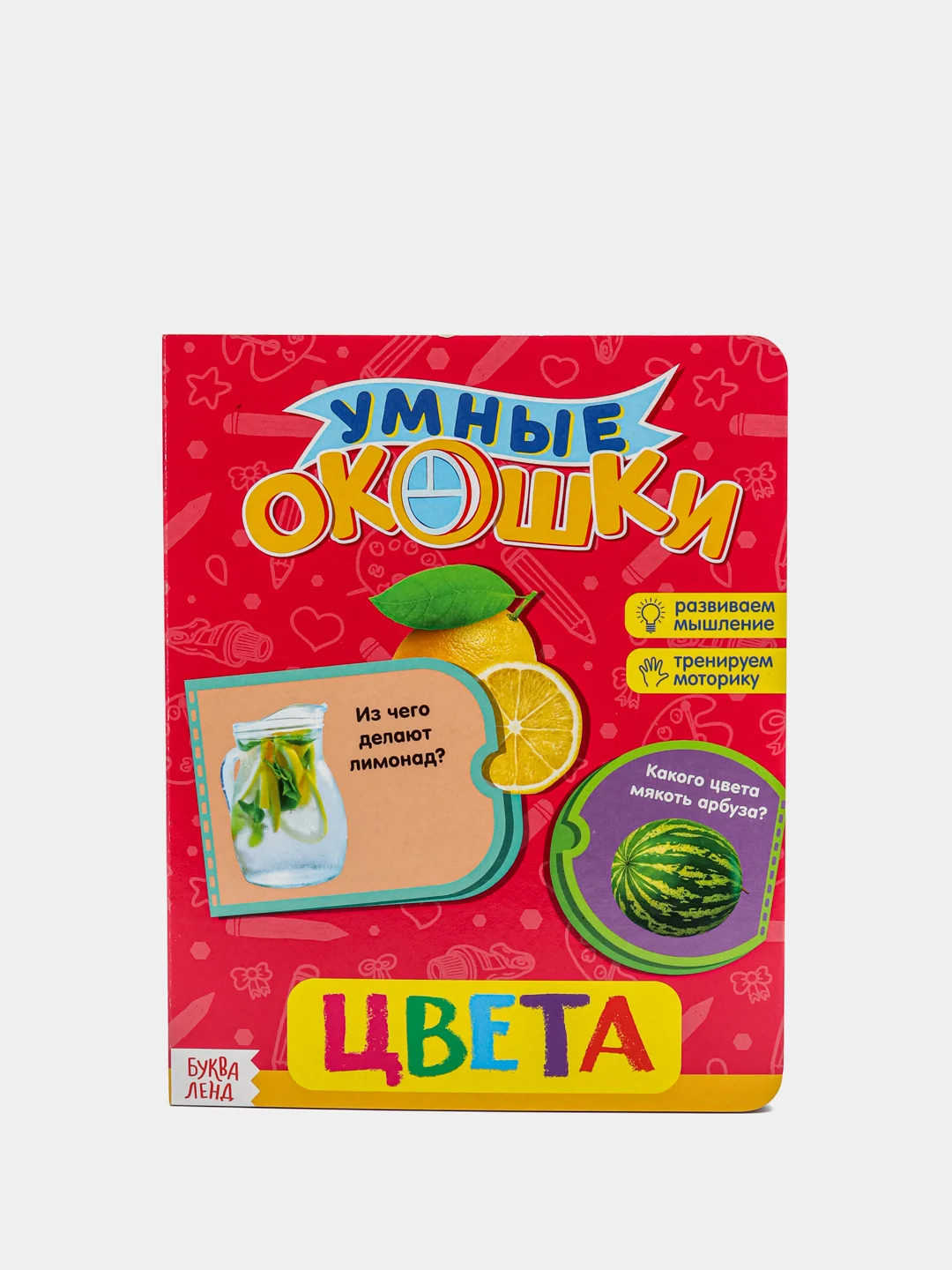Серебряный книга картонная с окошками "Умные окошки"