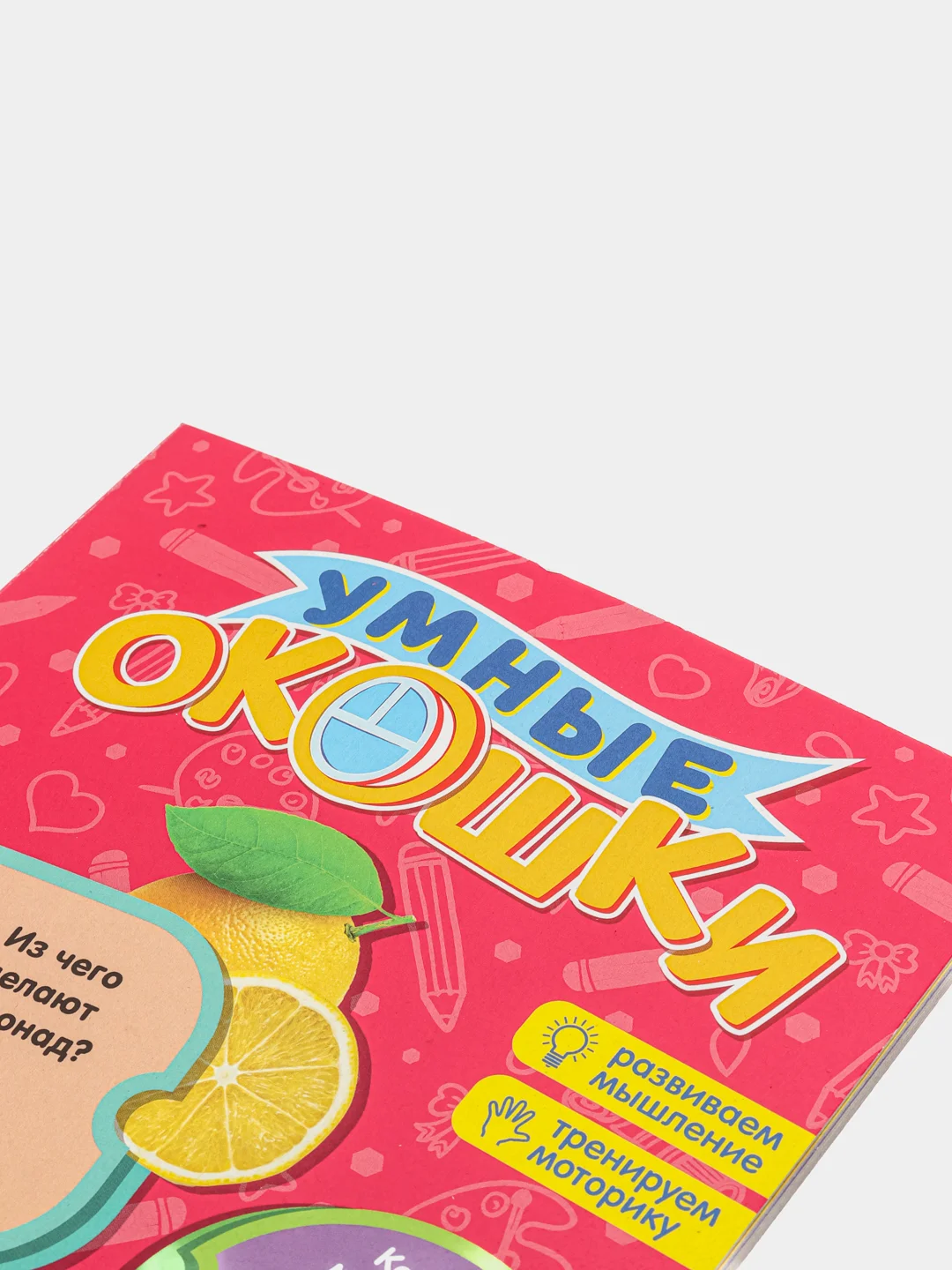Серебряный книга картонная с окошками "Умные окошки"