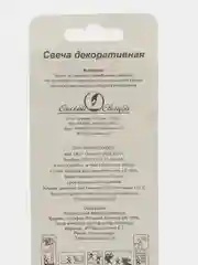 Свеча "Цифра", для торта