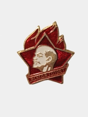 Значок пионерский "Всегда готов!" с красным пламенем, 1 штука, 3 штуки