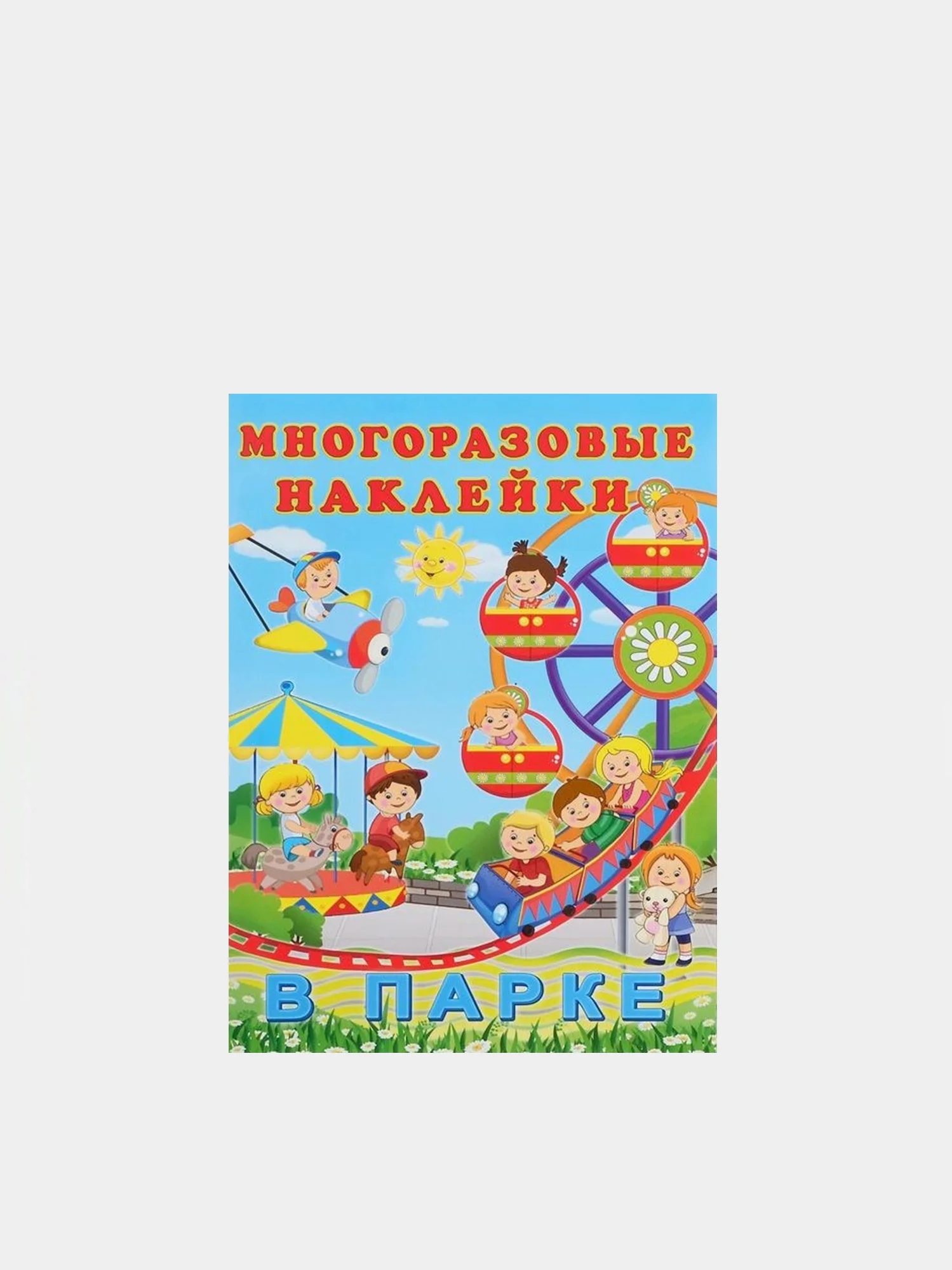 Аметистовый книга с наклейками