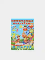 Аметистовый книга с наклейками