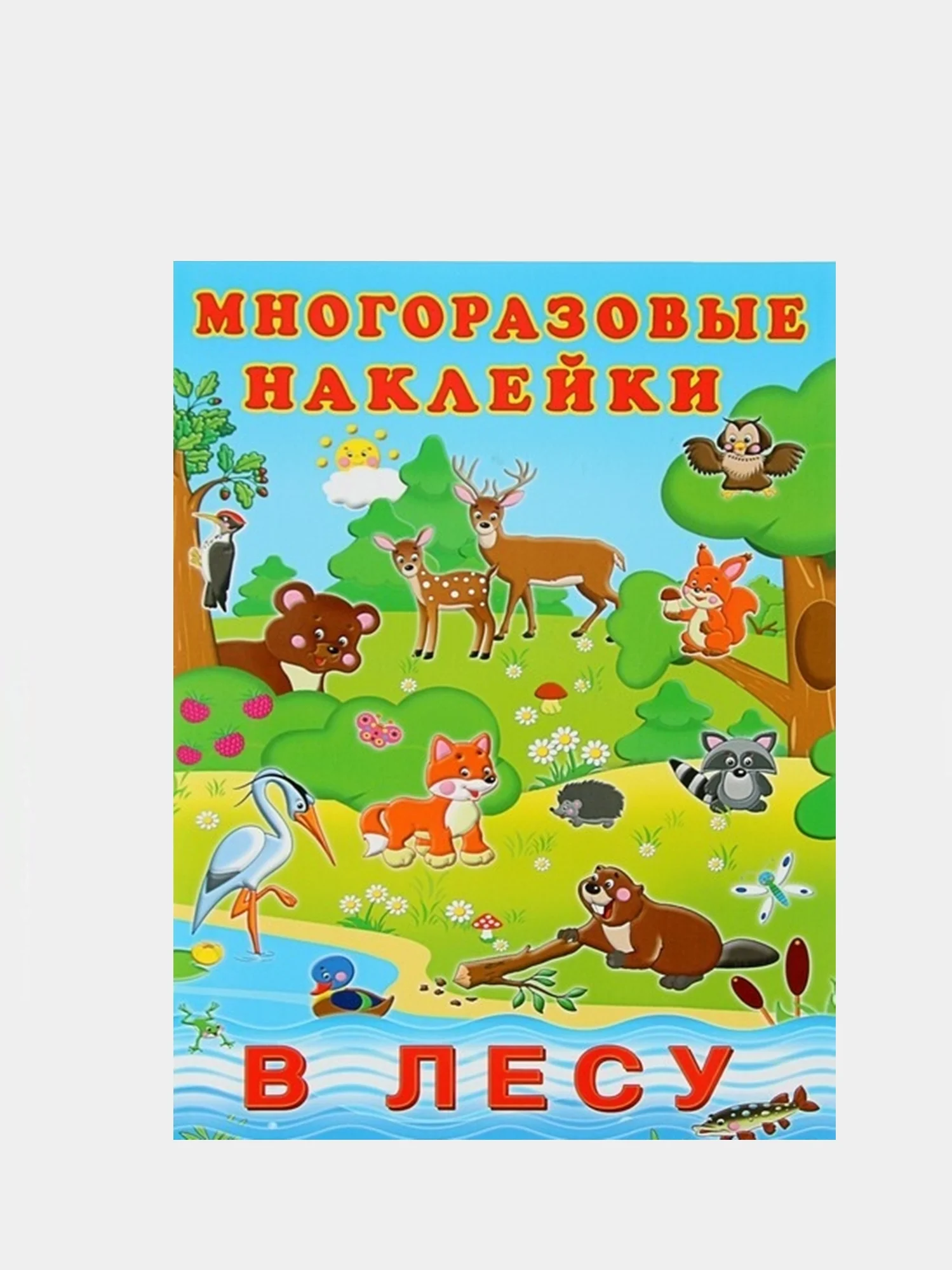 Аметистовый книга с наклейками