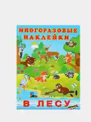 Аметистовый книга с наклейками