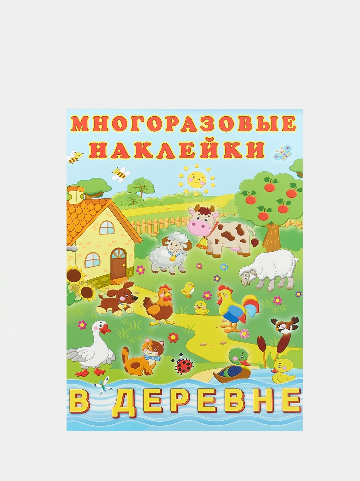 Аметистовый книга с наклейками