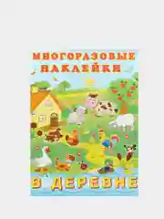 Аметистовый книга с наклейками