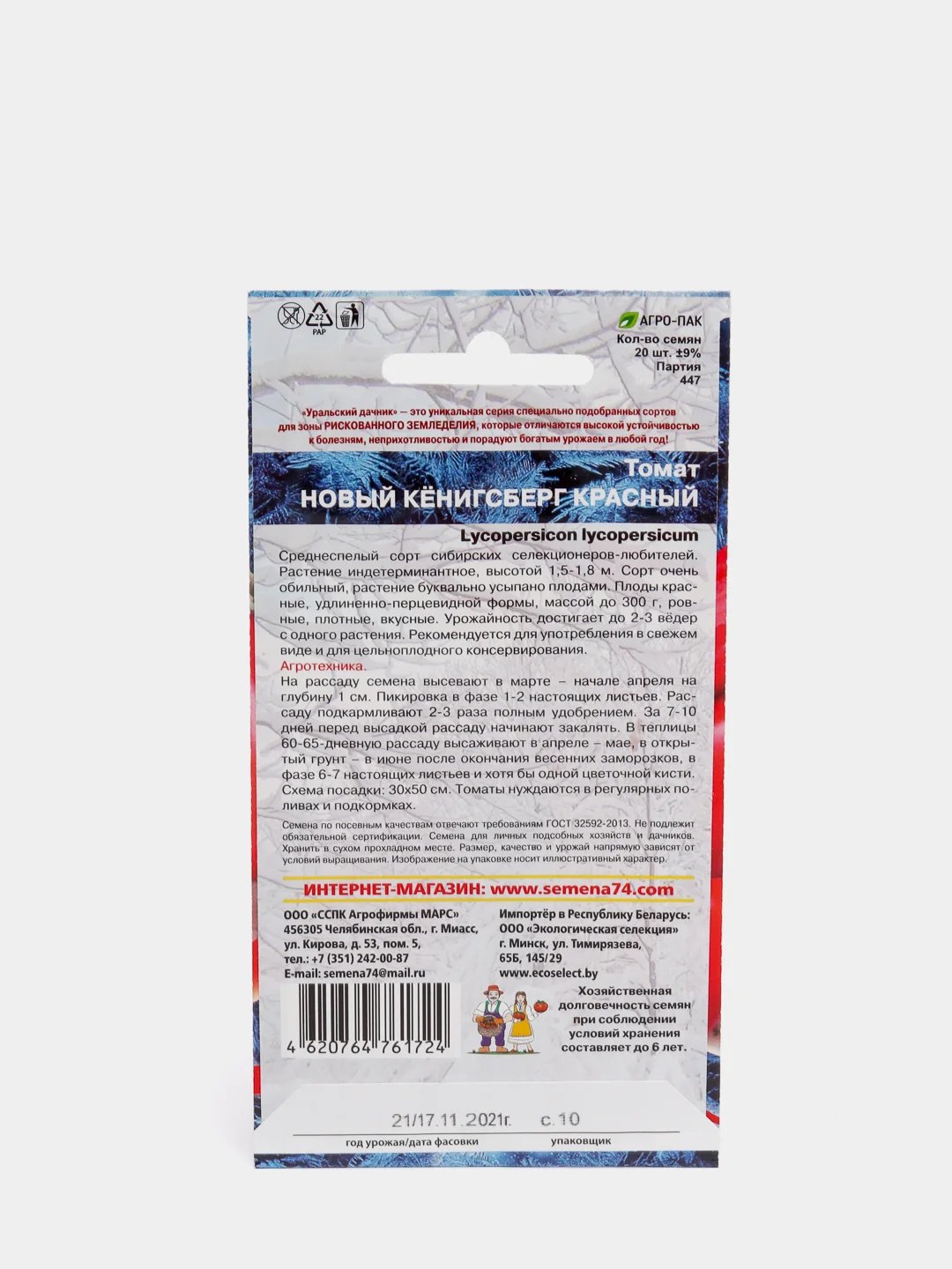 Семена Томат "Новый Кенигсберг красный" набор 1, 3, 5 уп