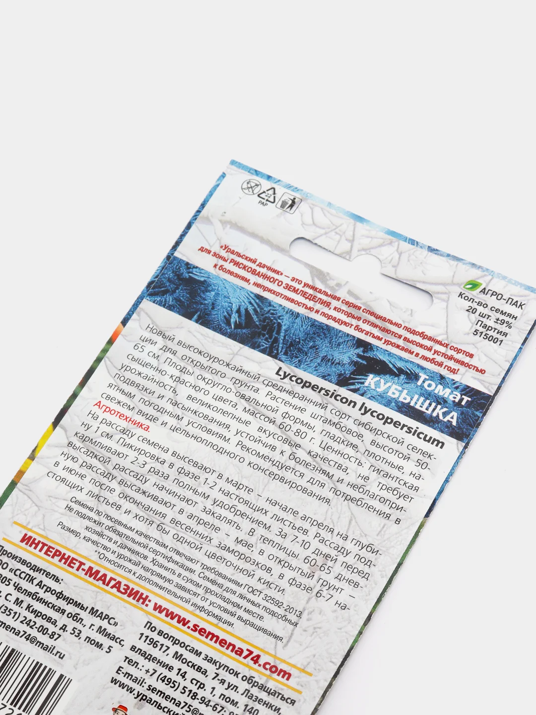 Семена Томат "Кубышка" набор 1, 3, 5 уп
