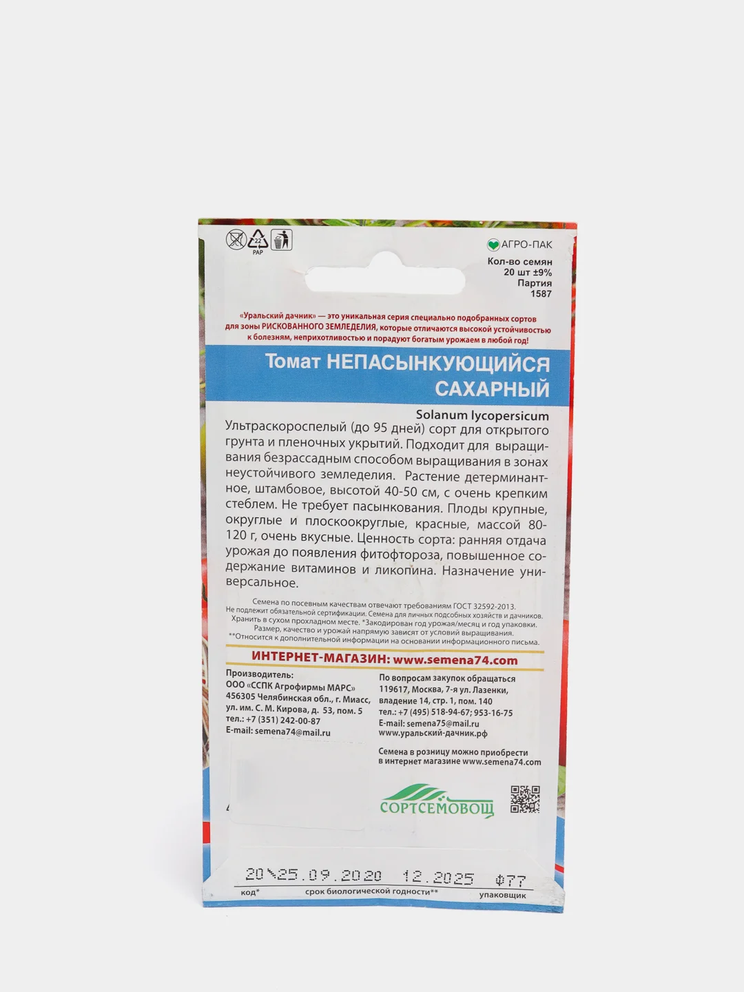 Семена Томат "Непасынкующийся сахарный" набор 1, 3, 5 уп