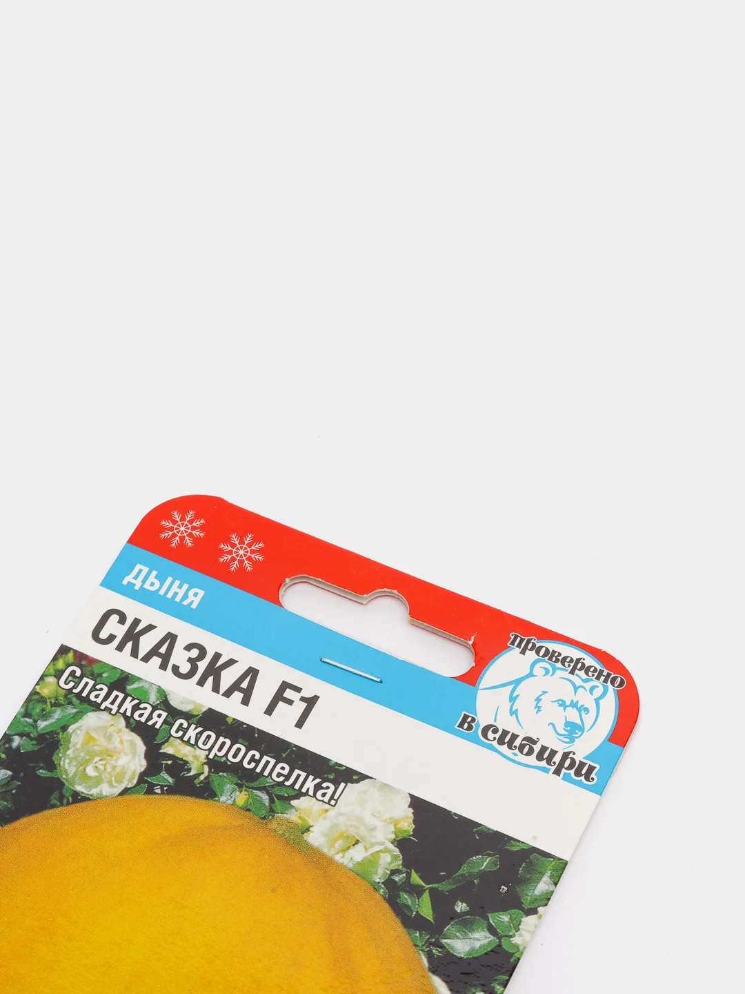 Семена Дыня "Сказка" набор 1, 3, 5 уп