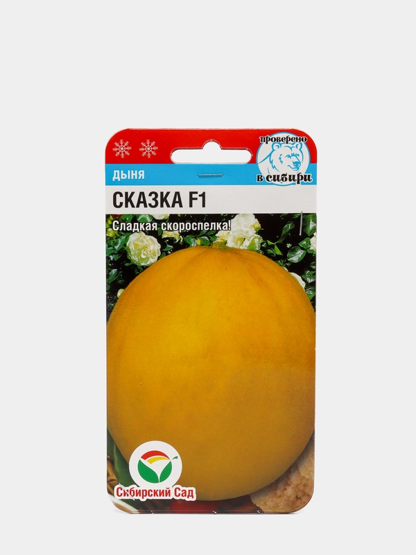 Семена Дыня "Сказка" набор 1, 3, 5 уп