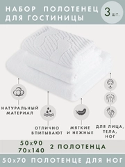 Набор махровых банных полотенец, 3 штуки, белые