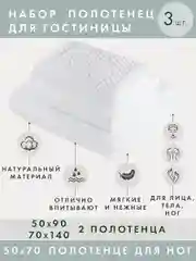 Набор махровых банных полотенец, 3 штуки, белые