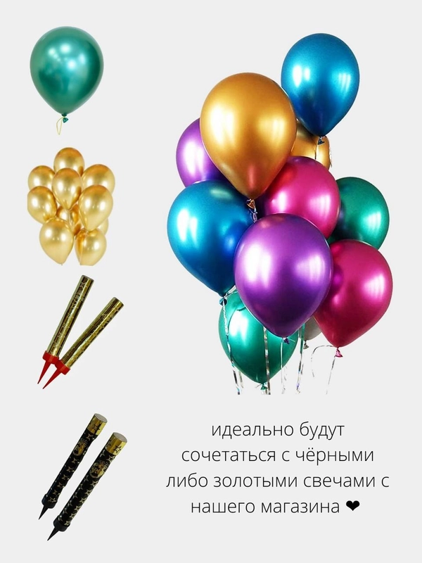 Воздушные шары хром золото и изумруд металлик 1шт 5шт 10шт