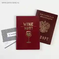 Бордовый обложка для паспорта
