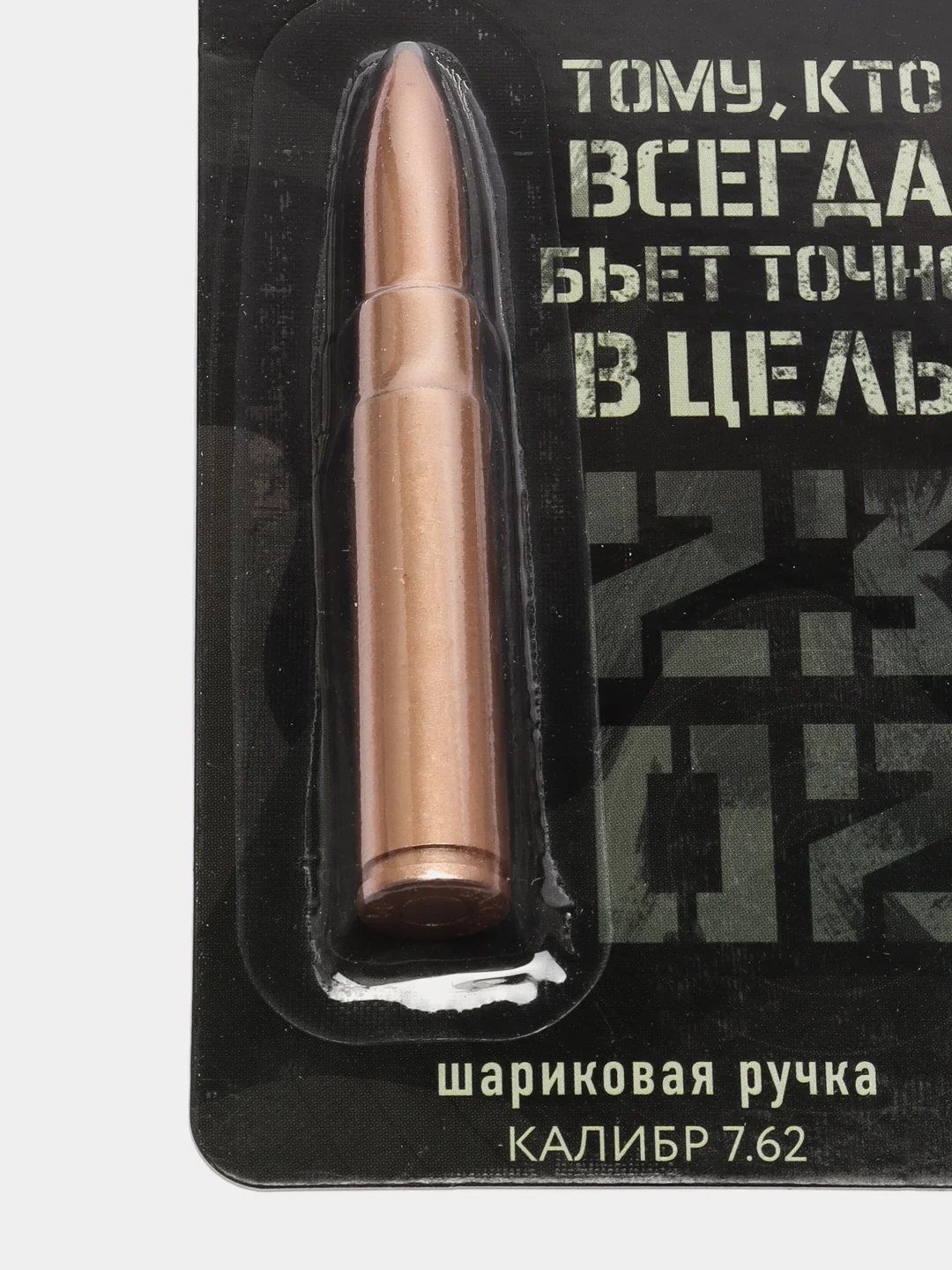 Ручка-пуля "Тому, кто всегда бьет точно в цель"