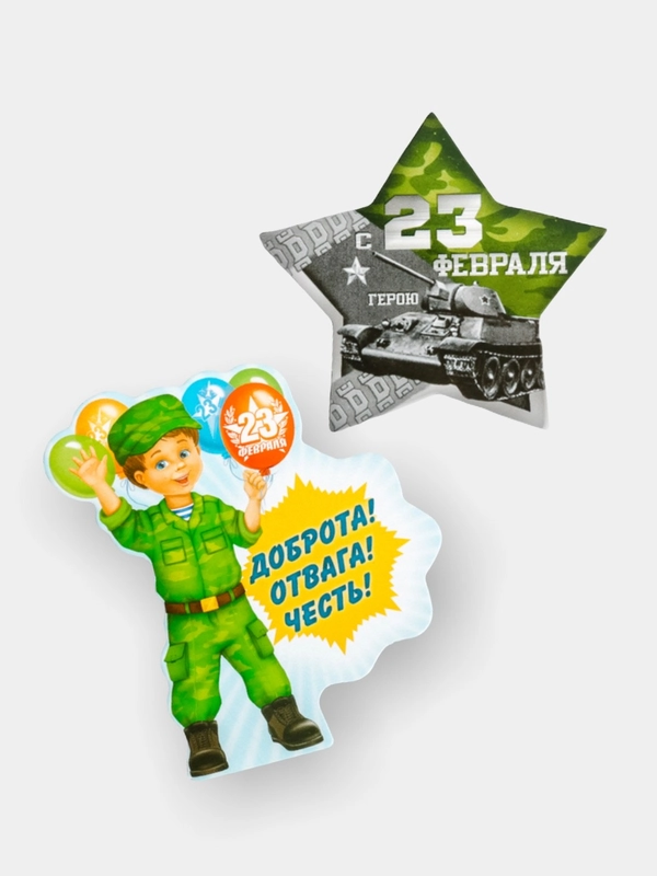 Открытка-мини "23 Февраля", 2 штуки