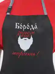 Белый фартук мужской, кухонный, с вышивкой