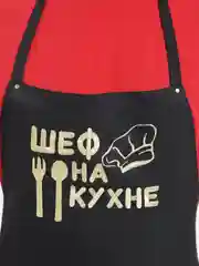 Желтый фартук мужской, кухонный, с вышивкой