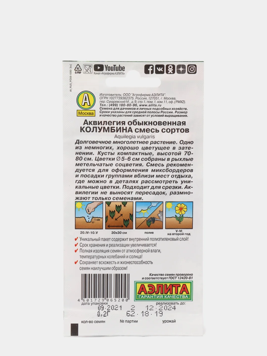 Аквилегия Колумбина, смесь сортов