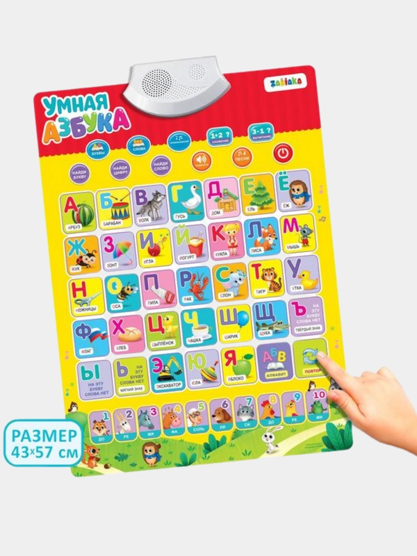 Развивающая игра. Говорящий плакат. Развитие ребенка Звуки Животных