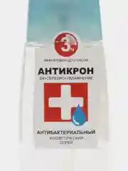 Антибактериальный спрей для рук (антисептик) Антикрон 50 мл