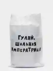 ПАКЕТ С ПРИКОЛОМ/ ПОДАРОЧНЫЙ НАБОР/ ШАР С ПРИКОЛОМ/ ПРИНТ/ ПАКЕТ С ПРИНТОМ/ ПАКЕТ / ШАР
