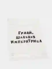 ПАКЕТ С ПРИКОЛОМ/ ПОДАРОЧНЫЙ НАБОР/ ШАР С ПРИКОЛОМ/ ПРИНТ/ ПАКЕТ С ПРИНТОМ/ ПАКЕТ / ШАР