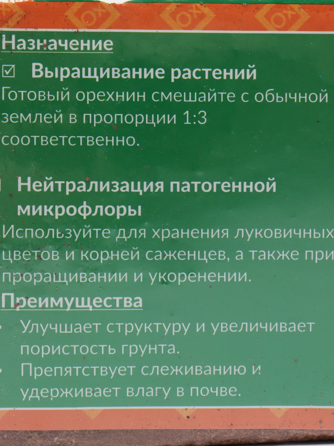 Кокосовый субстрат "Орехнин 1", брикет 9л грунта