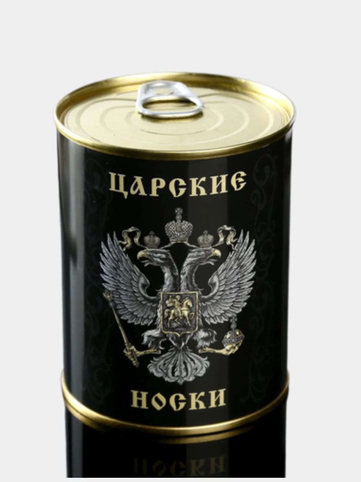 Носки в консервной банке
