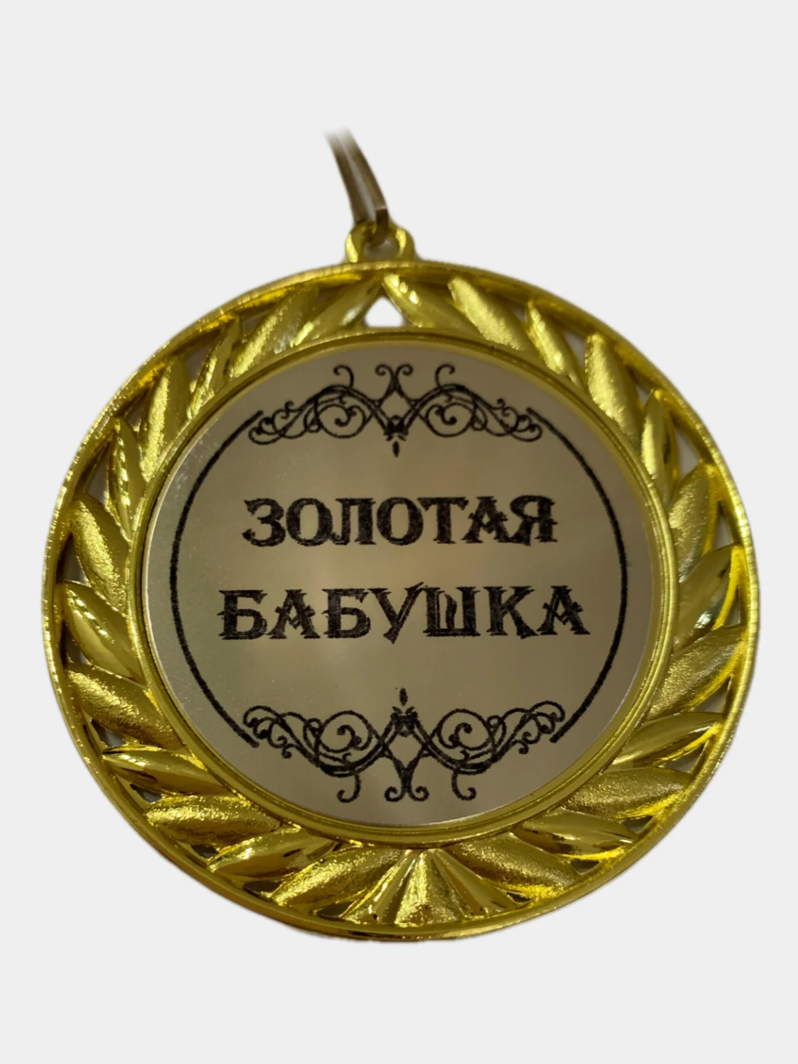 Медаль наградная из металла на ленте с различными надписями, диаметр 70 мм, вес 45 г