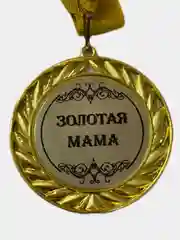 Медаль наградная из металла на ленте с различными надписями, диаметр 70 мм, вес 45 г