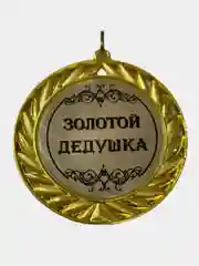 Медаль наградная из металла на ленте с различными надписями, диаметр 70 мм, вес 45 г