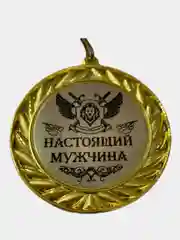 Медаль наградная из металла на ленте с различными надписями, диаметр 70 мм, вес 45 г