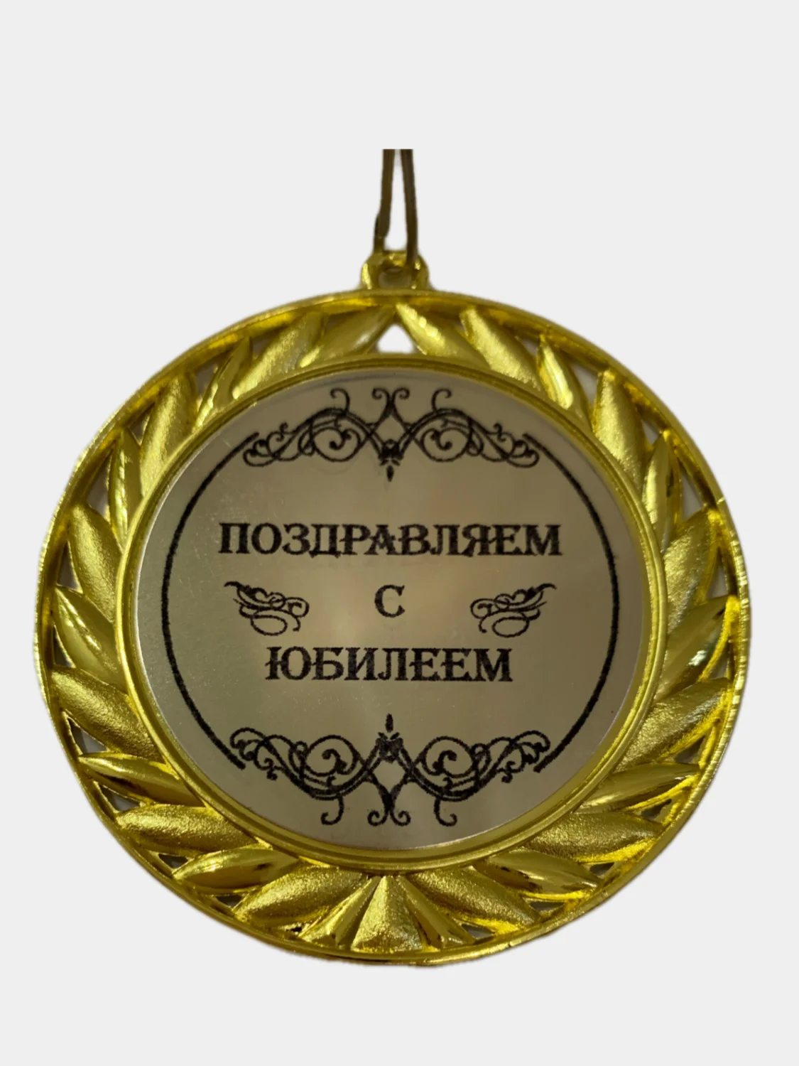 Медаль наградная из металла на ленте с различными надписями, диаметр 70 мм, вес 45 г