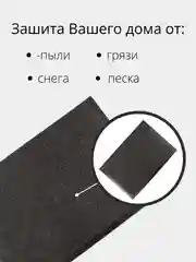 Коврик придверный влаговпитывающий в прихожую на резиновой основе ПВХ, 40*60