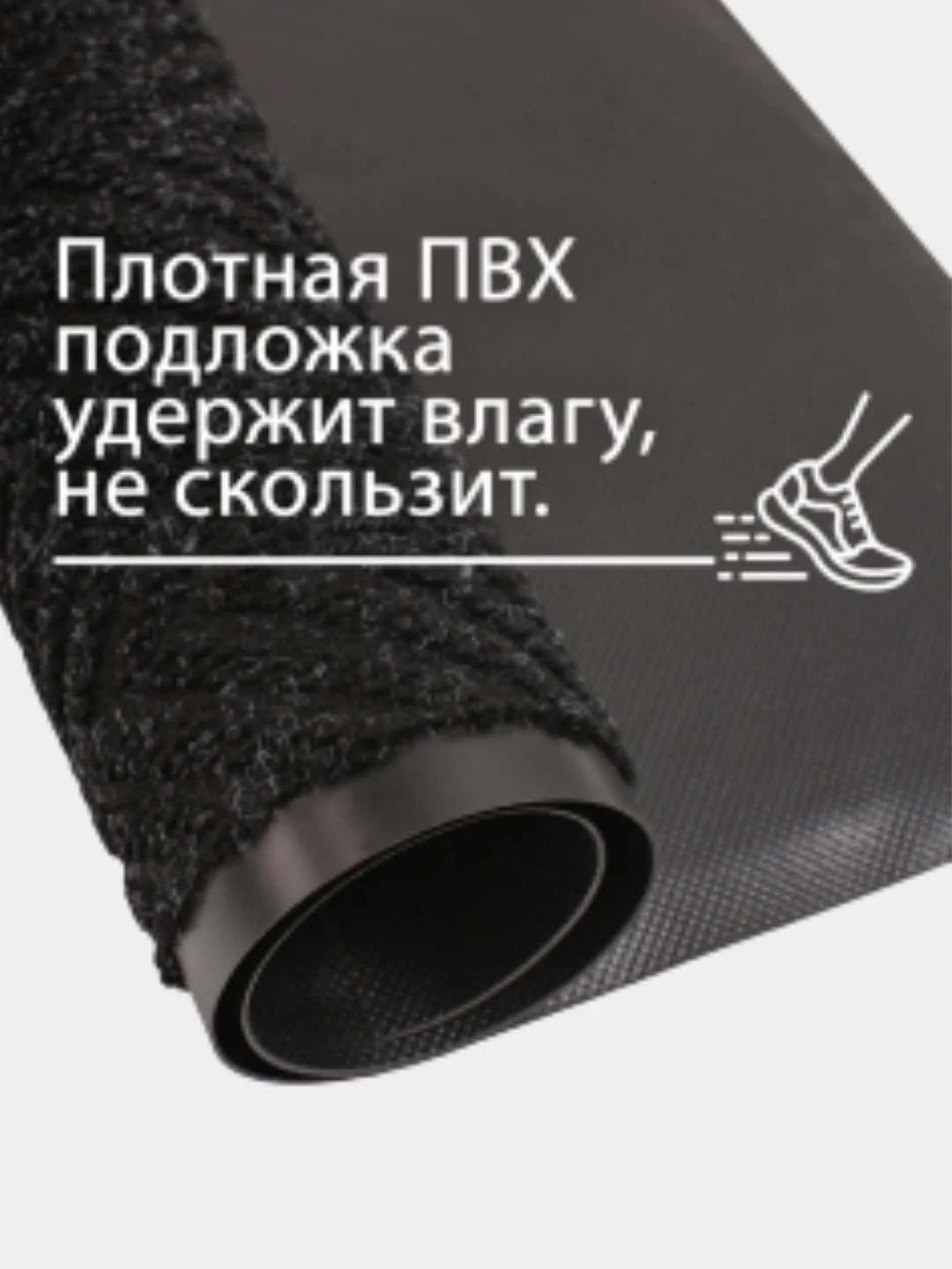 Коврик придверный влаговпитывающий в прихожую на резиновой основе ПВХ, 40*60