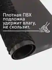 Коврик придверный влаговпитывающий в прихожую на резиновой основе ПВХ, 40*60