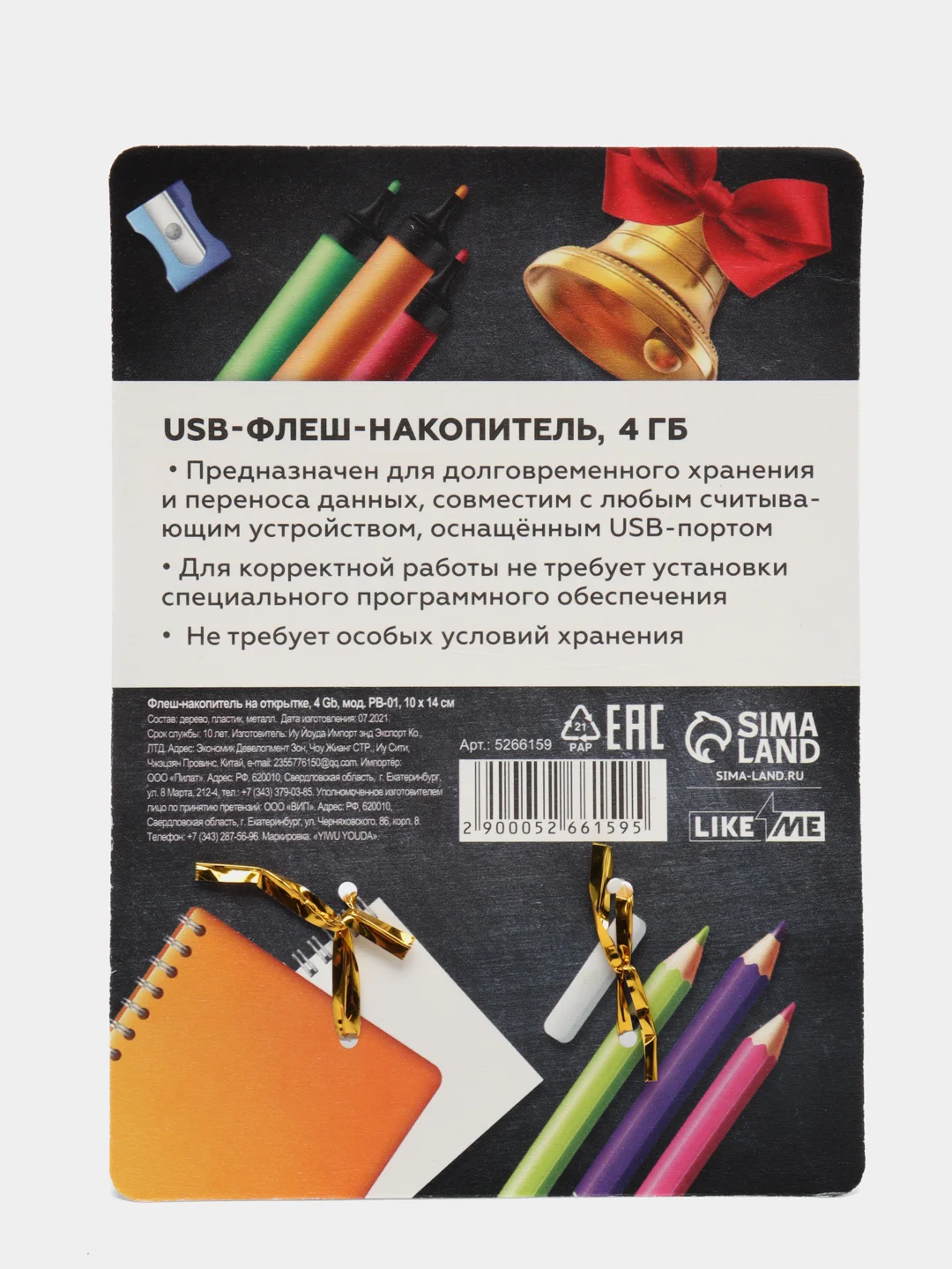 Флеш-карта на открытке Выпускник
