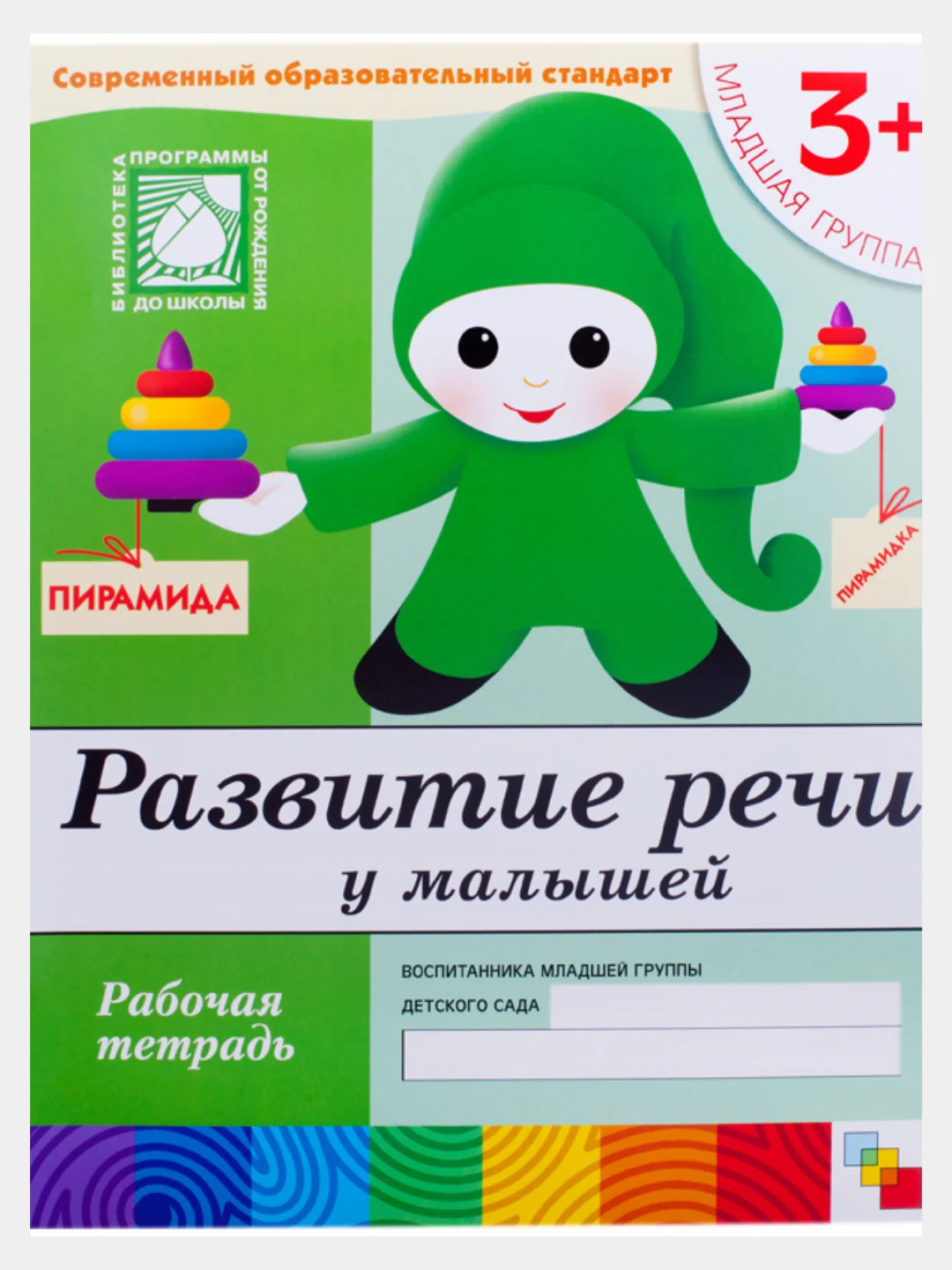 Рабочая тетрадь Мозаика-Синтез, 200 х 255мм, 16 страниц