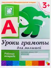 Рабочая тетрадь Мозаика-Синтез, 200 х 255мм, 16 страниц