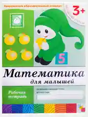Рабочая тетрадь Мозаика-Синтез, 200 х 255мм, 16 страниц