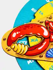 Обучающая игра "Краб-грамотей"